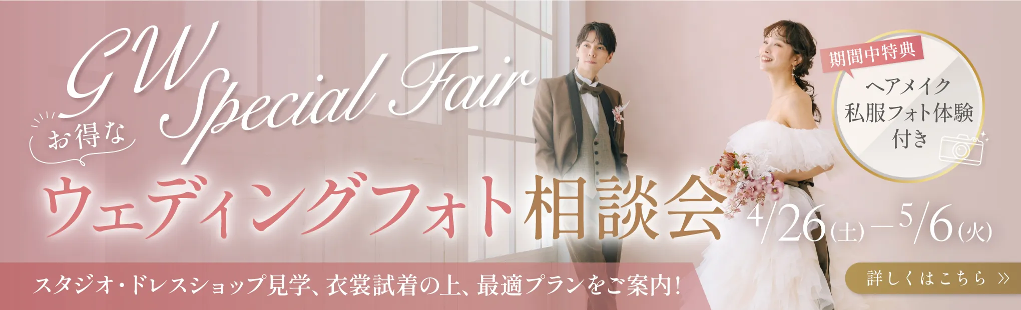 和装＆ドレス撮影プラン
