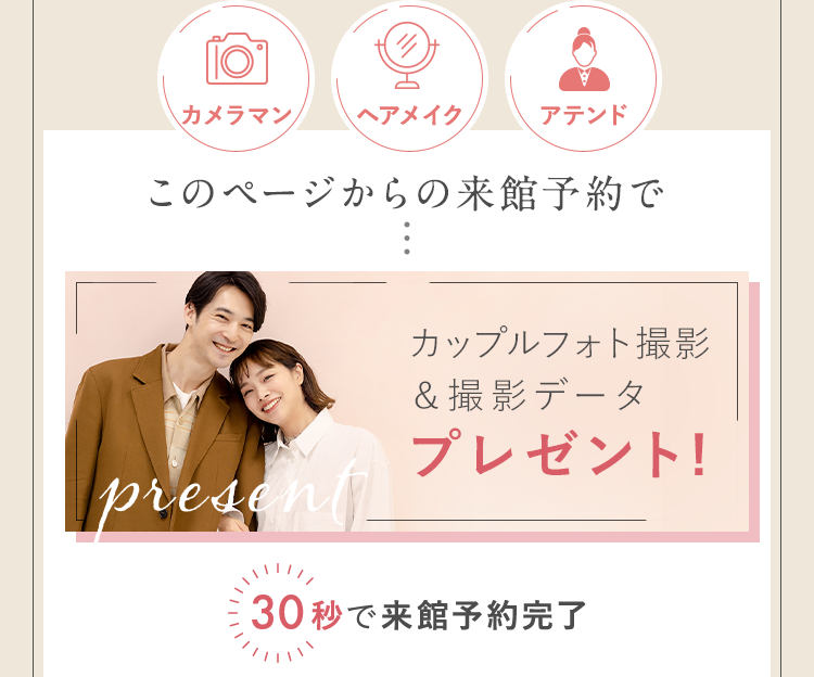このページからの来館予約限定で