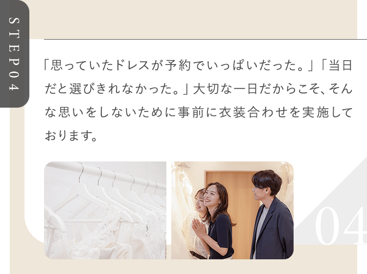 「思っていたドレスが予約でいっぱいだった。」「当日だと選びきれなかった。」