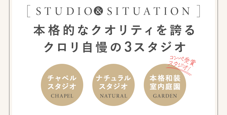 本格的なクオリティを誇るクロリ自慢の4スタジオ