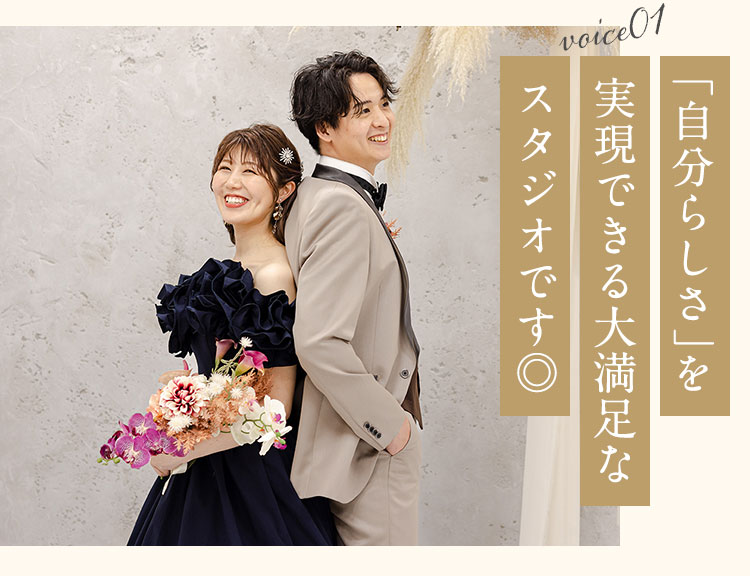 「自分らしさ」を実現できる大満足なスタジオです◎