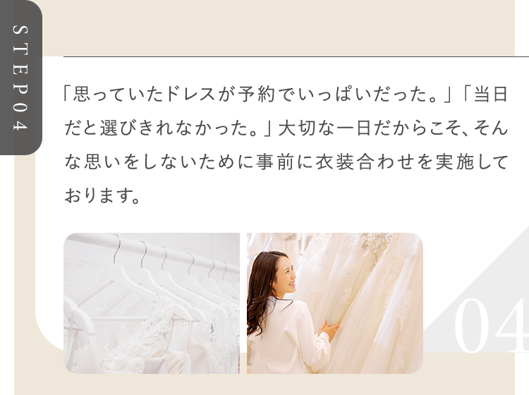 「思っていたドレスが予約でいっぱいだった。」「当日だと選びきれなかった。」