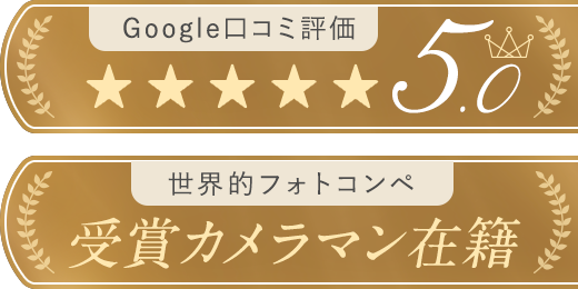 Google口コミ評価