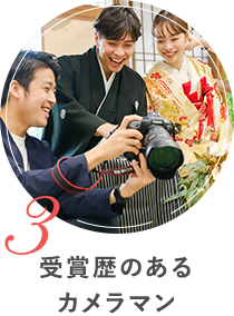 受賞歴のあるカメラマン
