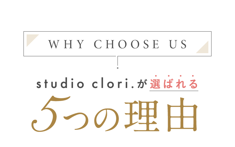 5つの理由