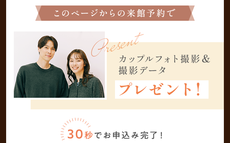 カップルフォト撮影＆撮影データプレゼント!