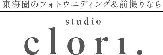 東海圏のフォトウエディング＆前撮りなら