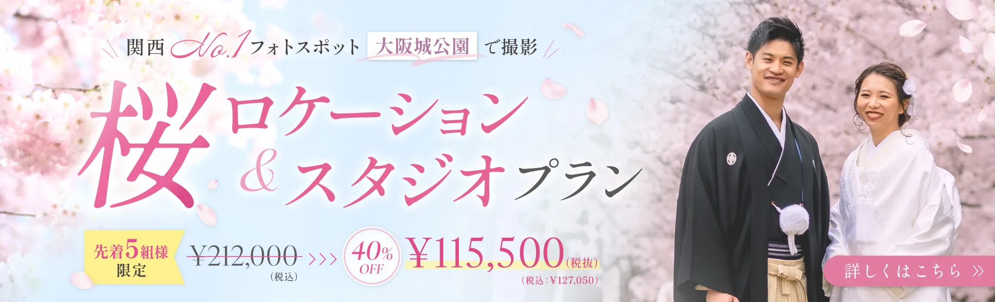 桜ロケーションスタジオプラン2025