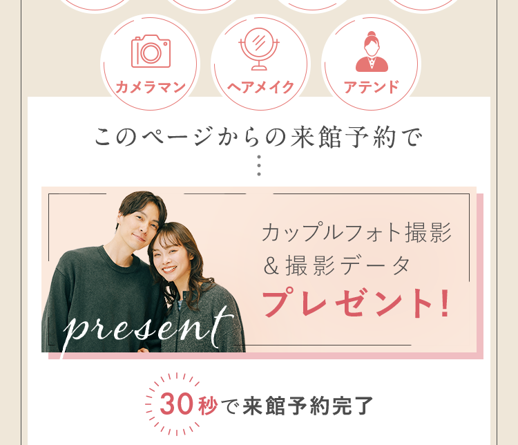 このページからの来館予約限定で