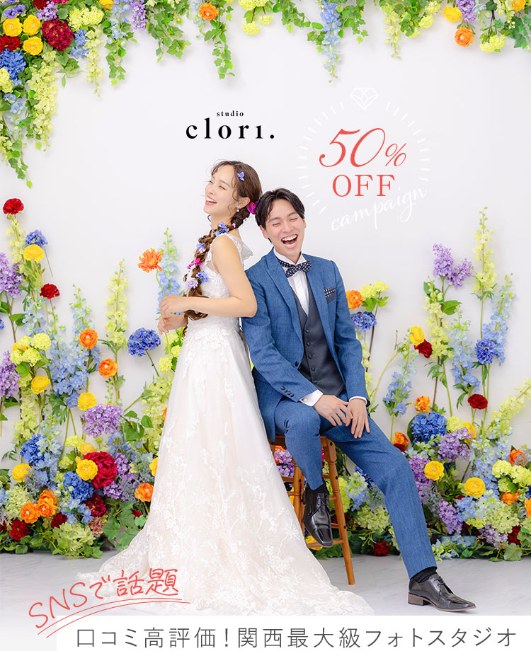 口コミ高評価！関西最大級フォトスタジオ