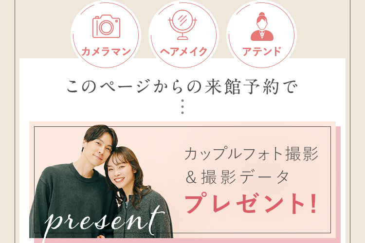 このページからの来館予約限定で