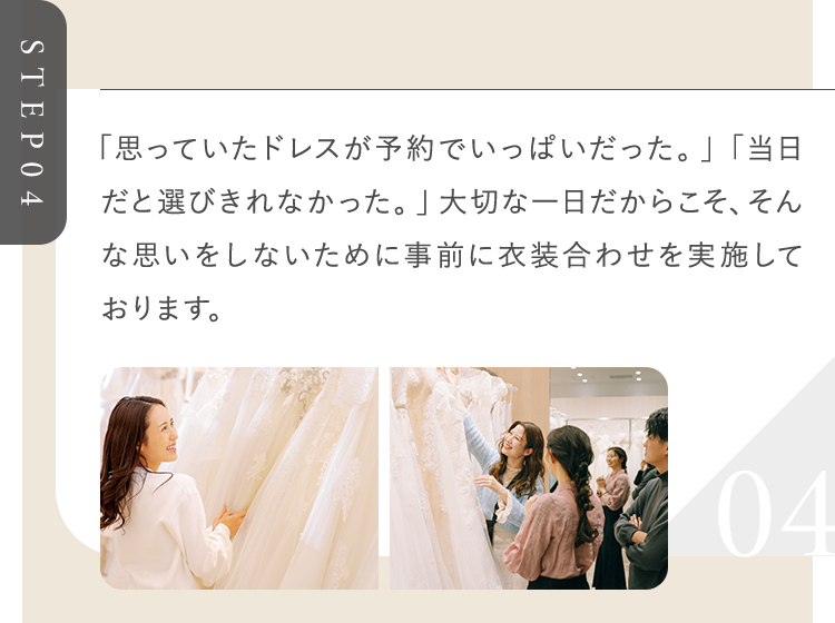 「思っていたドレスが予約でいっぱいだった。」「当日だと選びきれなかった。」