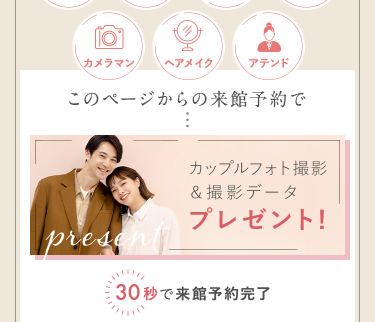 このページからの来館予約限定で