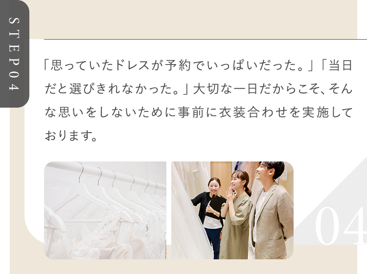 「思っていたドレスが予約でいっぱいだった。」「当日だと選びきれなかった。」