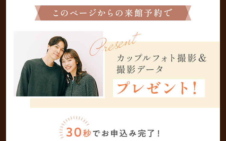 カップルフォト撮影＆撮影データプレゼント!