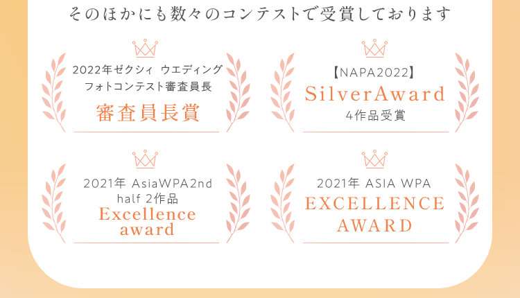そのほかにも数々のコンテストで受賞しております